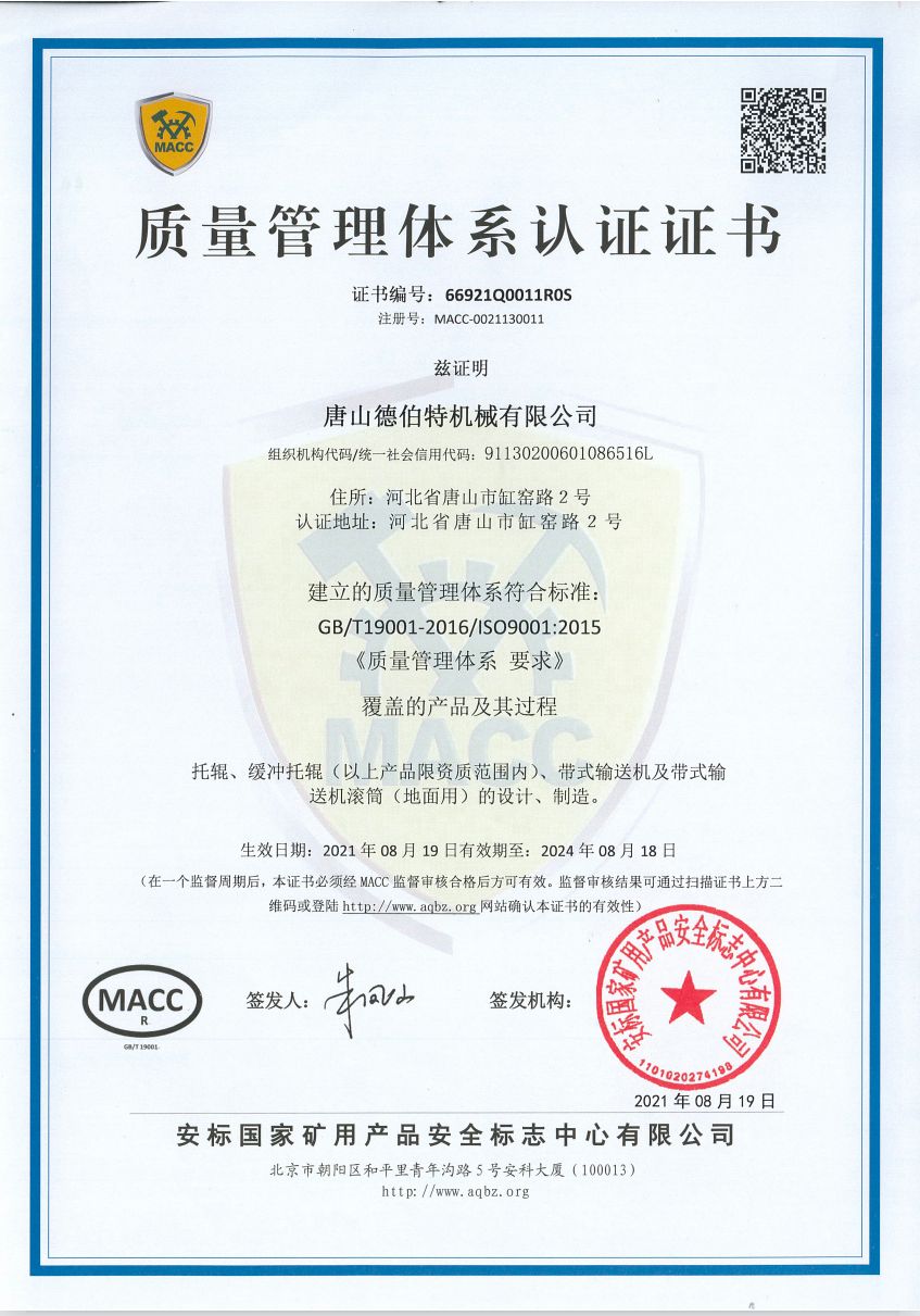 質(zhì)量管理體系認證證書（中文）