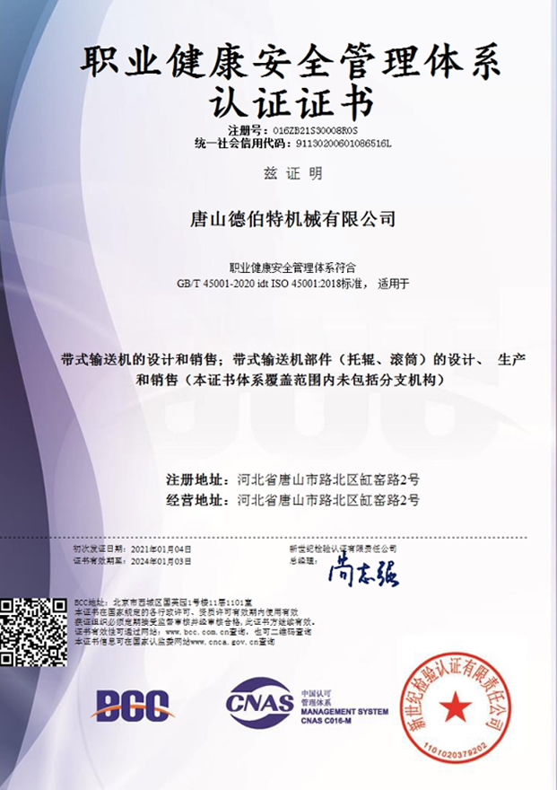職業(yè)健康安全管理體系認證證書（中文）